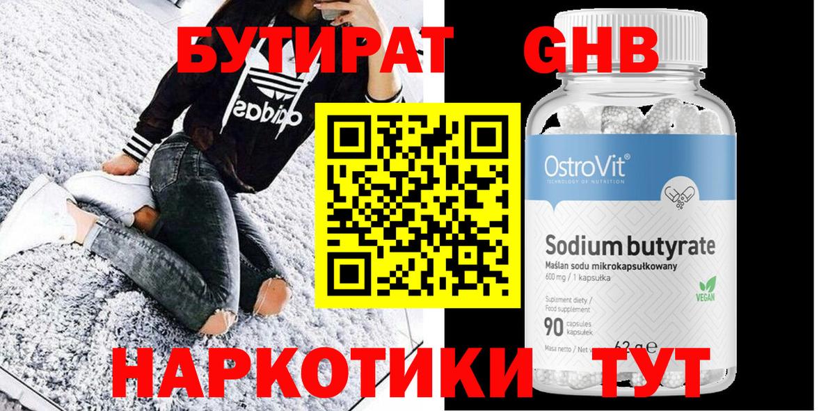 Верхняя Салда  БУТИРАТ вода  Вход с VPN 