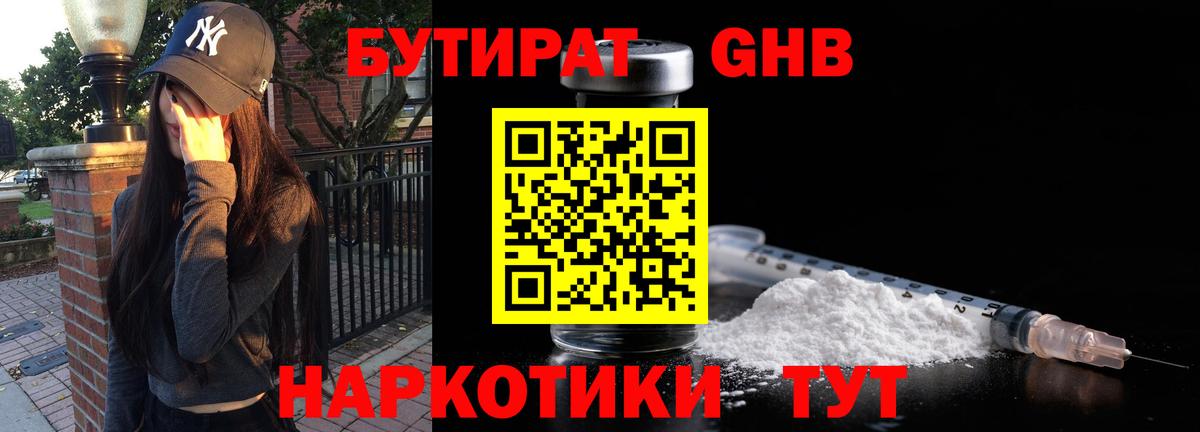 Бутират GHB Верхняя Салда